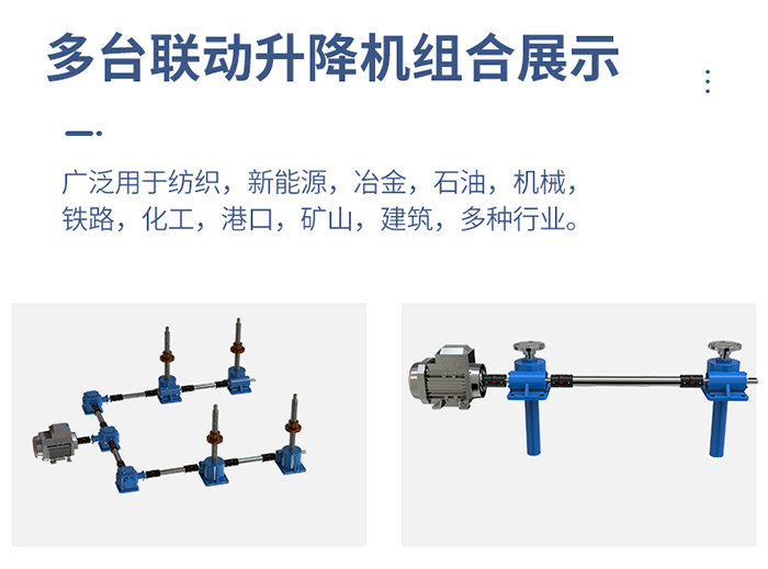 蜗轮蜗杆减速机多台联动